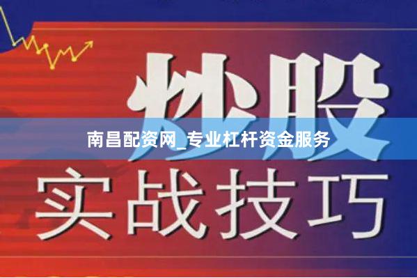 南昌配资网_专业杠杆资金服务